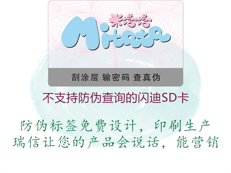 不支持防偽查詢的閃迪SD卡(圖1) 不支持防偽查詢的閃迪SD卡1.jpg