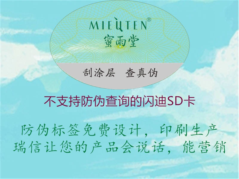 不支持防偽查詢的閃迪SD卡(圖3) 不支持防偽查詢的閃迪SD卡3.jpg