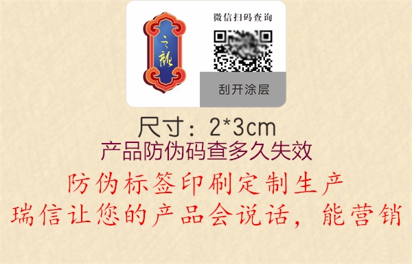 產(chǎn)品防偽碼查多久失效(圖1) 產(chǎn)品防偽碼查多久失效1.jpg