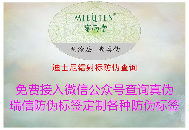 迪士尼鐳射標(biāo)防偽查詢(xún)1.jpg