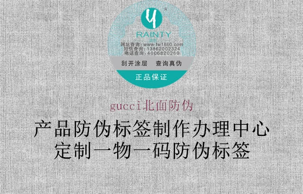 gucci北面防偽(圖2) gucci北面防偽2.jpg