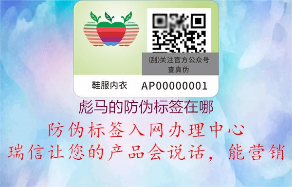 彪馬的防偽標簽在哪(圖1) 彪馬的防偽標簽在哪1.jpg