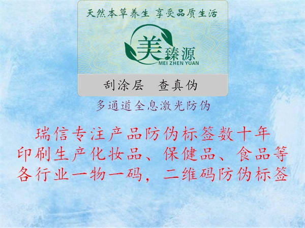 多通道全息激光防偽(圖2) 多通道全息激光防偽2.jpg