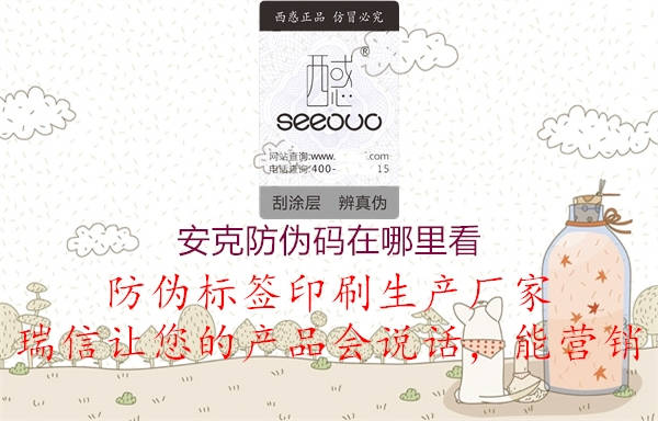 安克防偽碼在哪里看(圖2) 安克防偽碼在哪里看2.jpg