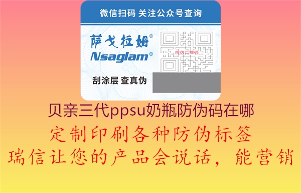 貝親三代ppsu奶瓶防偽碼在哪(圖2) 貝親三代ppsu奶瓶防偽碼在哪2.jpg