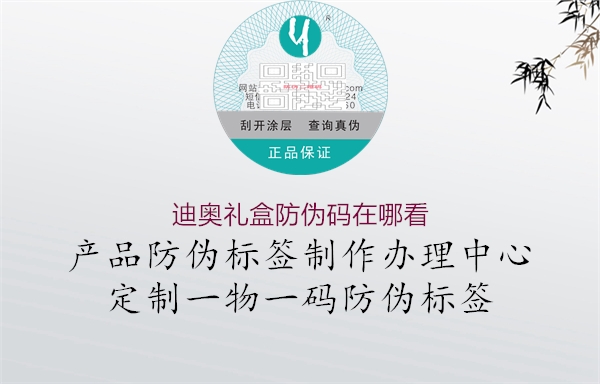 迪奧禮盒防偽碼在哪看(圖1) 迪奧禮盒防偽碼在哪看1.jpg