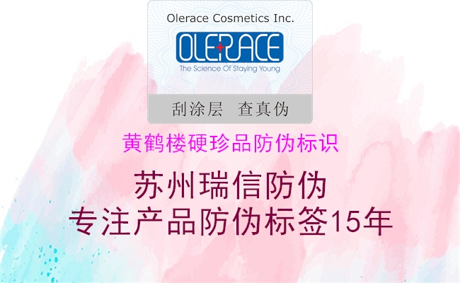 黃鶴樓硬珍品防偽標(biāo)識(shí)(圖1) 黃鶴樓硬珍品防偽標(biāo)識(shí)1.jpg