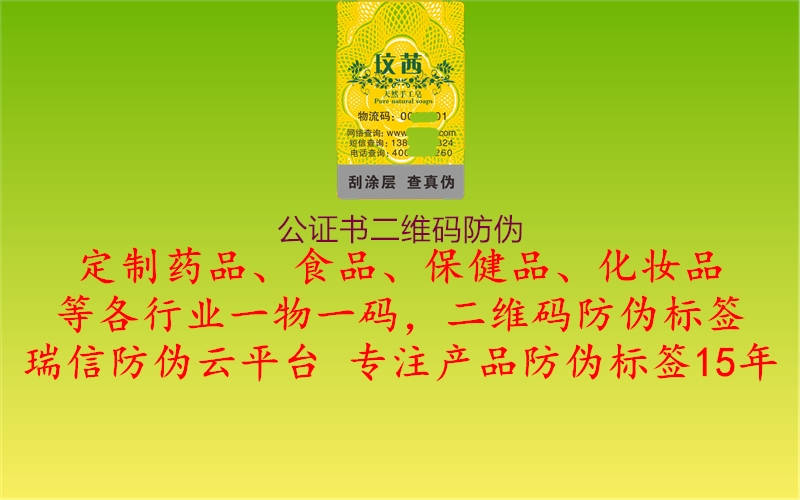 公證書二維碼防偽(圖2) 公證書二維碼防偽2.jpg