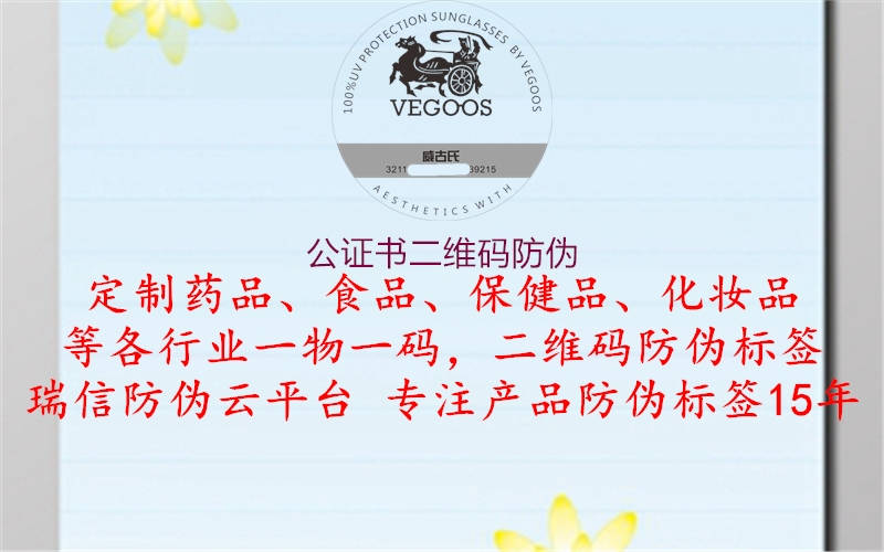 公證書二維碼防偽(圖1) 公證書二維碼防偽1.jpg