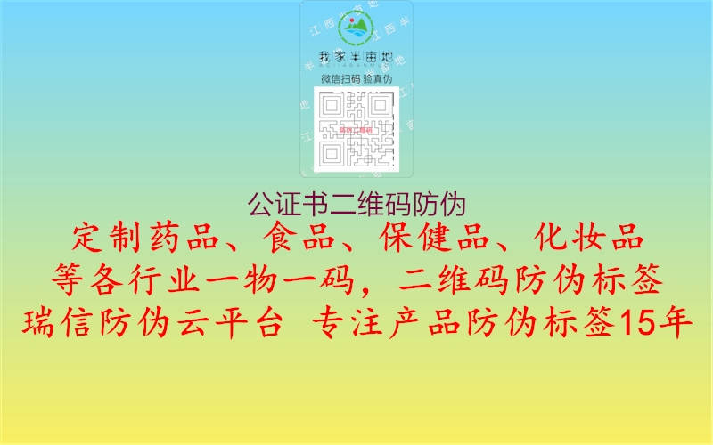 公證書二維碼防偽(圖3) 公證書二維碼防偽3.jpg