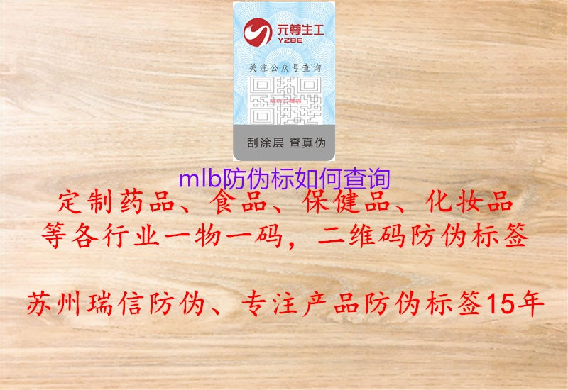 mlb防偽標(biāo)如何查詢(圖3) mlb防偽標(biāo)如何查詢3.jpg