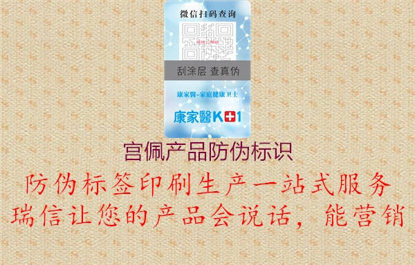 宮佩產(chǎn)品防偽標(biāo)識(shí)(圖2) 宮佩產(chǎn)品防偽標(biāo)識(shí)2.jpg