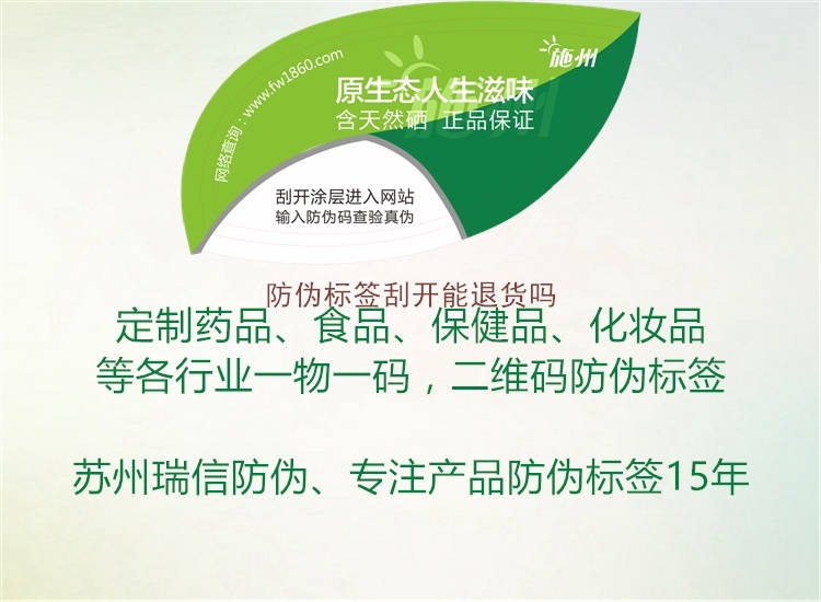 防偽標(biāo)簽刮開(kāi)能退貨嗎3.jpg