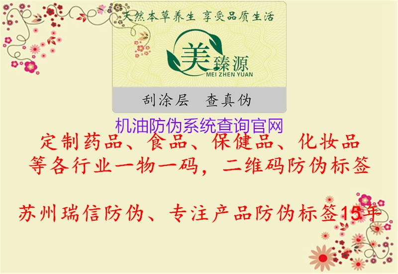 機油防偽系統(tǒng)查詢官網(wǎng)(圖3) 機油防偽系統(tǒng)查詢官網(wǎng)3.jpg