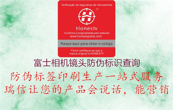富士相機鏡頭防偽標識查詢(圖1) 富士相機鏡頭防偽標識查詢1.jpg
