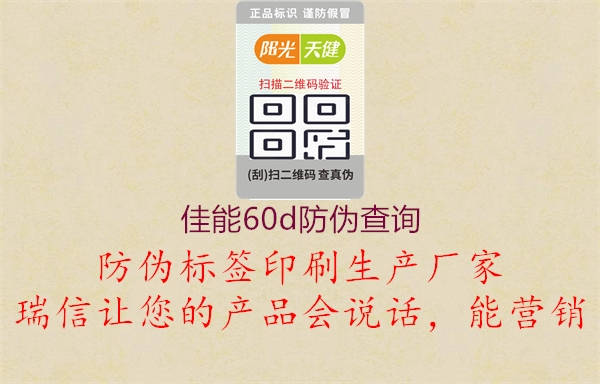 佳能60d防偽查詢(xún)2.jpg