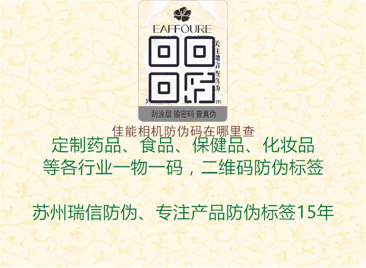 佳能相機防偽碼在哪里查(圖3) 佳能相機防偽碼在哪里查3.jpg