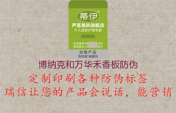 博納克和萬華禾香板防偽(圖2) 博納克和萬華禾香板防偽2.jpg