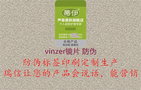 vinzer鏡片 防偽1.jpg