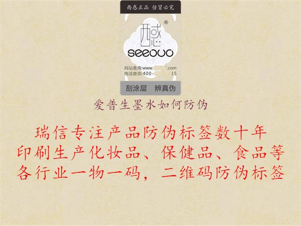 愛普生墨水如何防偽(圖2) 愛普生墨水如何防偽2.jpg