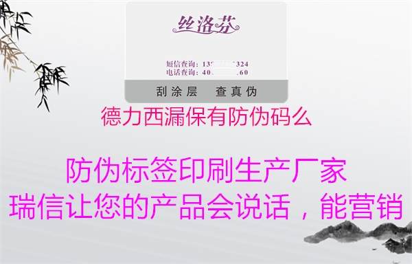 德力西漏保有防偽碼么(圖2) 德力西漏保有防偽碼么2.jpg