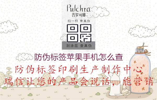 防偽標(biāo)簽蘋(píng)果手機(jī)怎么查2.jpg