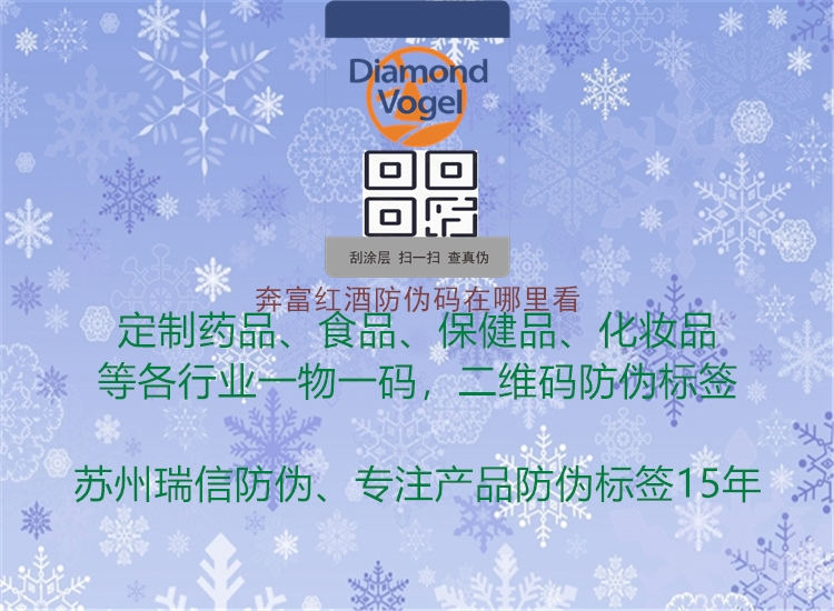 奔富紅酒防偽碼在哪里看(圖1) 奔富紅酒防偽碼在哪里看1.jpg
