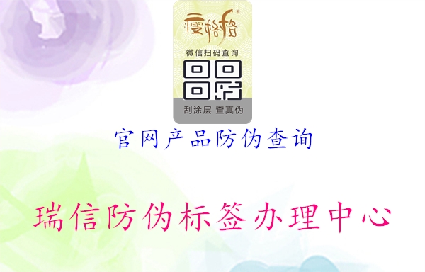 官網(wǎng)產(chǎn)品防偽查詢(xún)1.jpg