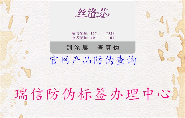 官網(wǎng)產(chǎn)品防偽查詢(xún)2.jpg
