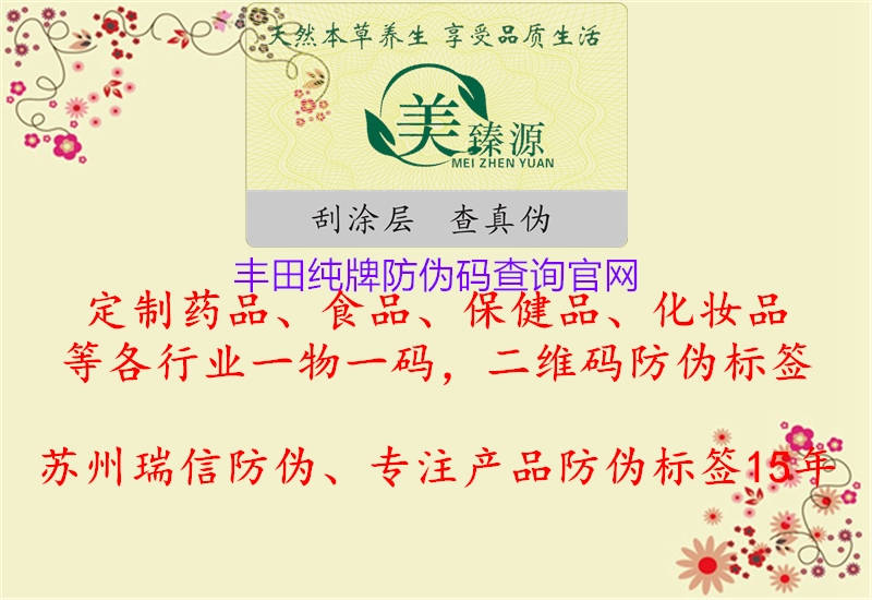 豐田純牌防偽碼查詢官網(wǎng)(圖2) 豐田純牌防偽碼查詢官網(wǎng)2.jpg