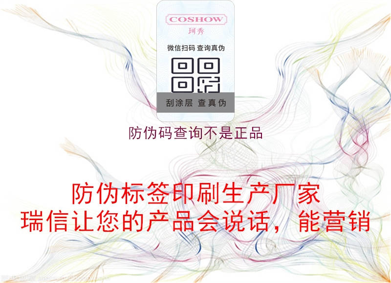 防偽碼查詢不是正品(圖1) 防偽碼查詢不是正品1.jpg