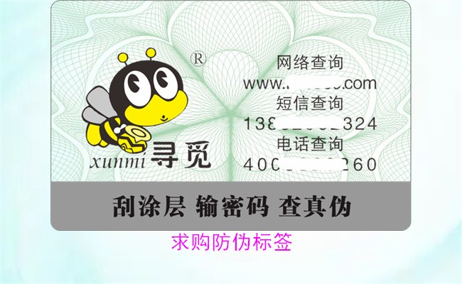 求購(gòu)防偽標(biāo)簽1.jpg