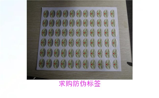 求購(gòu)防偽標(biāo)簽2.jpg