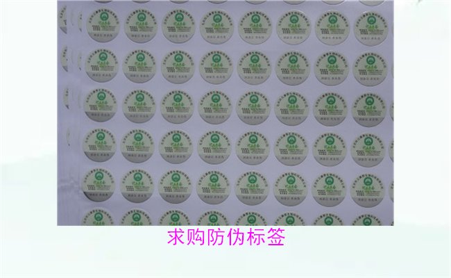 求購(gòu)防偽標(biāo)簽3.jpg