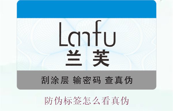 防偽標簽怎么看真?zhèn)?.jpg