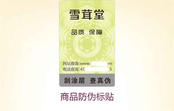 商品防偽標貼3.jpg
