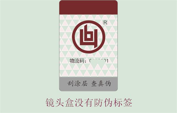 鏡頭盒沒有防偽標簽(圖1) 鏡頭盒沒有防偽標簽1.jpg