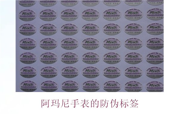 阿瑪尼手表的防偽標(biāo)簽是什么樣的(圖3)