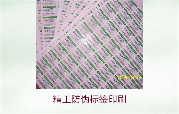 精工防偽標(biāo)簽印刷，精工防偽標(biāo)簽印刷技術(shù)及其在市場中的應(yīng)用(圖1)