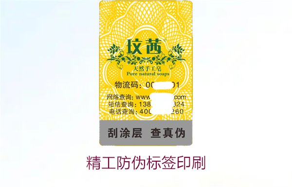 精工防偽標(biāo)簽印刷，精工防偽標(biāo)簽印刷技術(shù)及其在市場中的應(yīng)用(圖2)