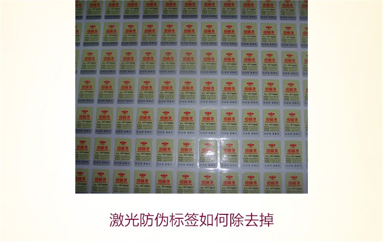 激光防偽標(biāo)簽如何去除(圖2)