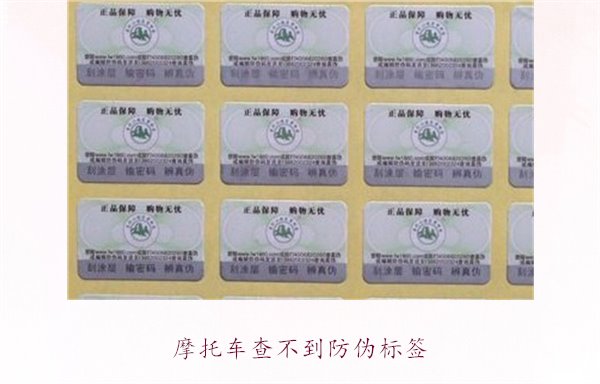 摩托車(chē)查不到防偽標(biāo)簽，如何解決并驗(yàn)證摩托車(chē)真?zhèn)?圖3)
