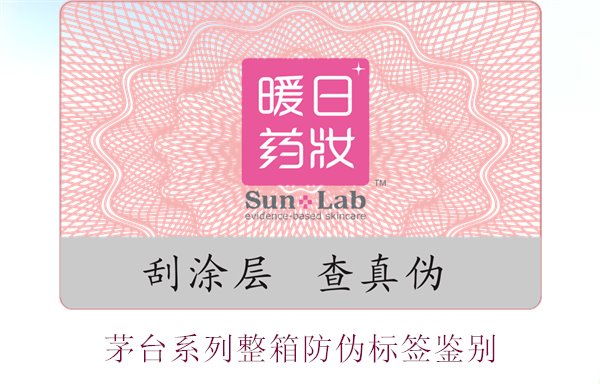 茅臺系列整箱防偽標(biāo)簽鑒別，如何準(zhǔn)確鑒別茅臺系列酒的防偽標(biāo)簽(圖2)
