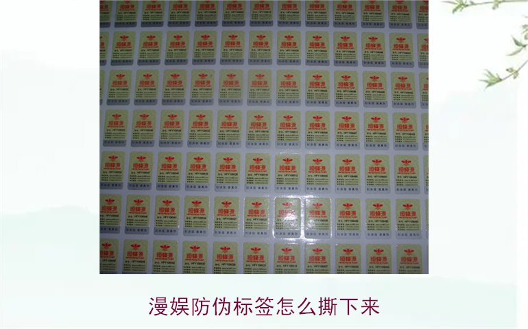 漫娛防偽標簽怎么撕下來(圖2)