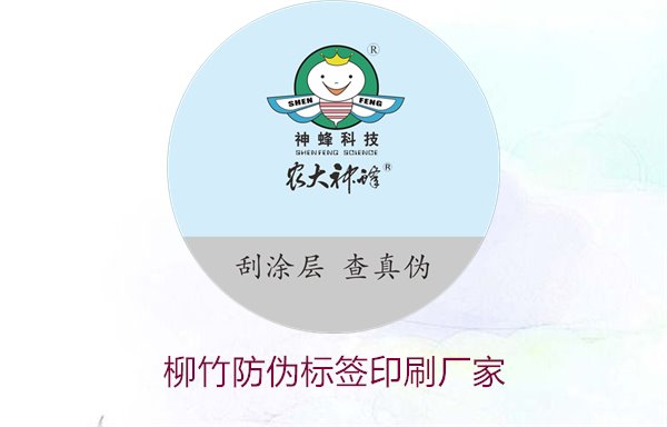 柳竹防偽標簽印刷廠家，尋找優(yōu)質柳竹防偽標簽印刷服務商(圖3)