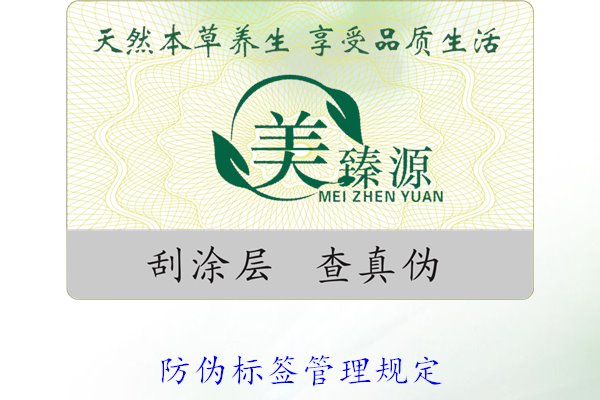 防偽標(biāo)簽管理規(guī)定，了解防偽標(biāo)簽的管理標(biāo)準(zhǔn)與實施細(xì)則(圖2)