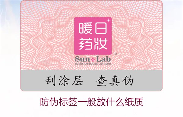 防偽標(biāo)簽一般放什么紙質(zhì)，防偽標(biāo)簽常用紙質(zhì)材料及其選擇標(biāo)準(zhǔn)(圖1)