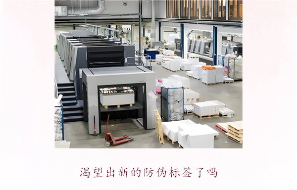 渴望出新的防偽標(biāo)簽了嗎？探討防偽標(biāo)簽技術(shù)的創(chuàng)新與未來(lái)發(fā)展趨勢(shì)(圖3)