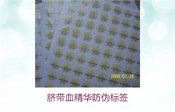 臍帶血精華防偽標(biāo)簽的辨識(shí)方法與技巧，避免假貨風(fēng)險(xiǎn)(圖2)