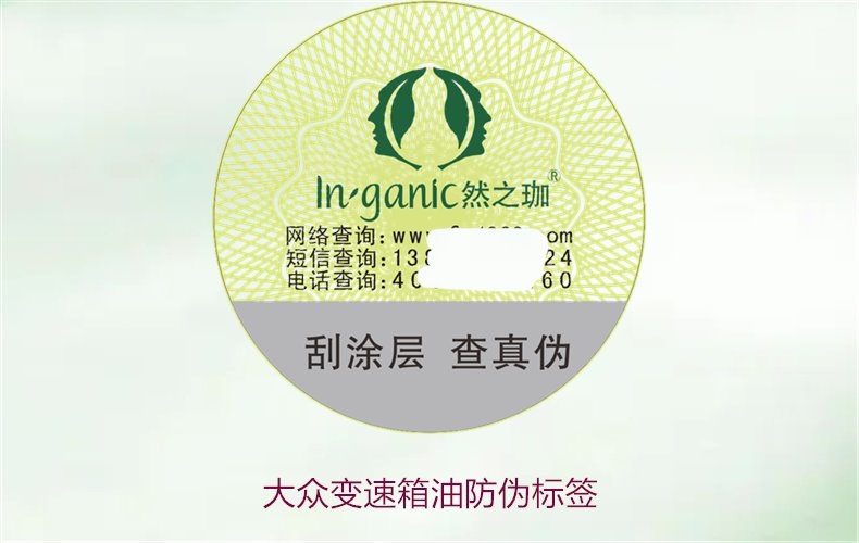 大眾變速箱油防偽標(biāo)簽，如何識別大眾變速箱油的防偽標(biāo)簽避免假貨(圖1)